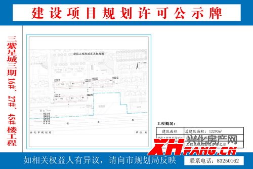 三紫星城三期16#、27#、45#楼工程的批后公布(图1)