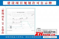 三紫星城三期16#、27#、45#楼工程的批后公布