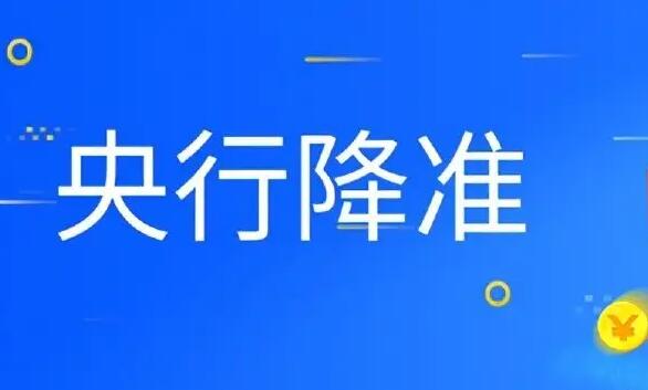 降准！兴化楼市稳了！